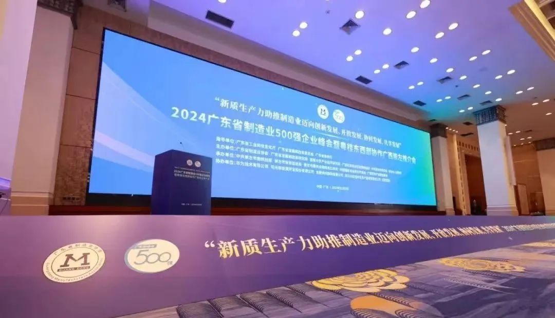 GOOD NEWS -Yue Dao AWARD as one of the “2024 Guangdong Top 500 Manufacturing Enterprises”