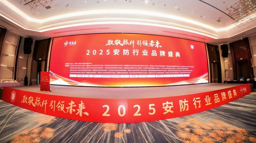Yuedao Crowned "Top 10 Brands in China’s Security Industry – Cabling Solutions 2025"